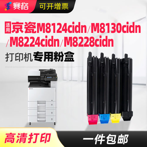 适用京瓷彩色打印机粉盒墨盒
