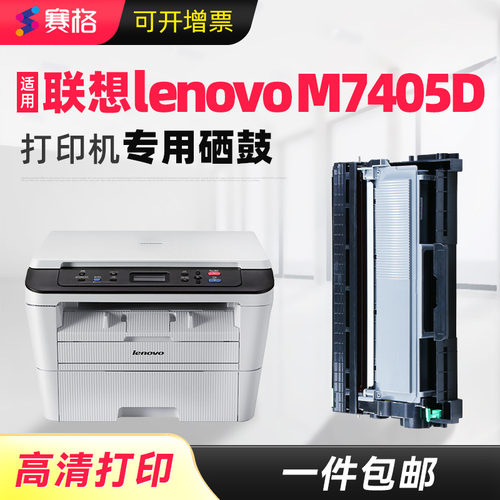 适用联想分离式M7405D粉盒包邮