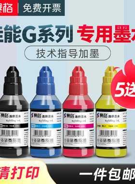 适用佳能G1000打印机墨水G1010 G2000 G2010 G3000 G6080 G3010 G4000 G4010 4800 G4810黑彩4色填充连供墨水