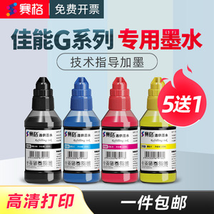适用佳能G1000打印机墨水G1010 G2000 G2010 G3000 G6080 G3010 G4000 G4010 4800 G4810黑彩4色填充连供墨水