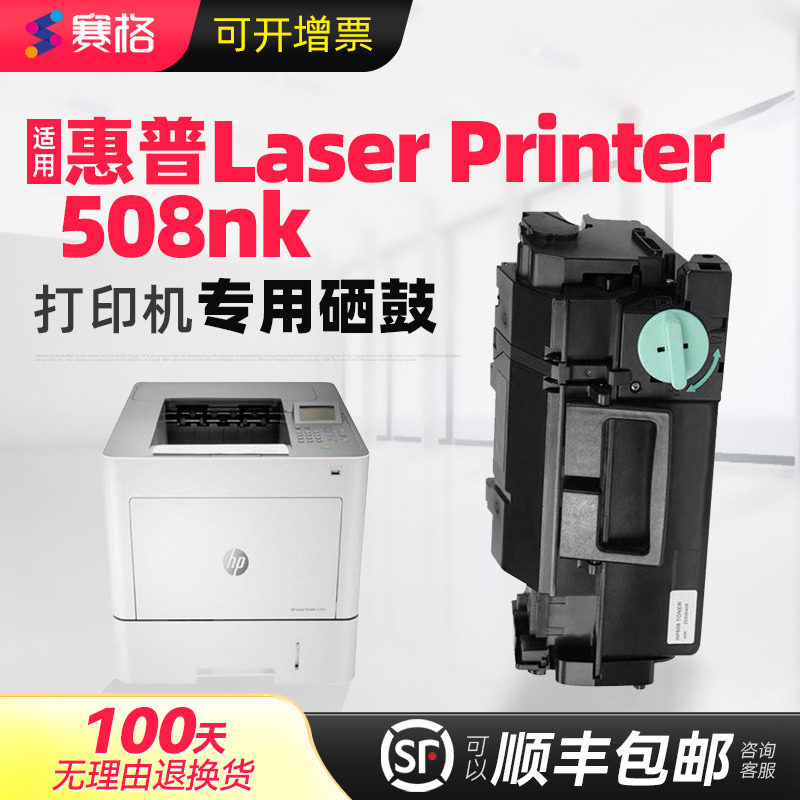 适用惠普508nk硒鼓w1008ac成像鼓w1007ac粉盒Printer 508nk银行征信报告打印机墨盒HP508nk鼓架 带芯片