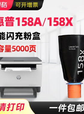 适用惠普HP158A粉盒W1580x HP158x hp打印机碳粉盒智能闪充墨盒Tank1020 1005W MEP 2506DW 2606闪充碳粉