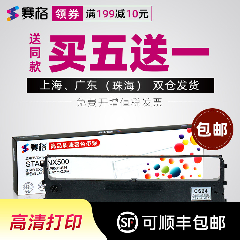 品质色带持久耐打；不伤打印机