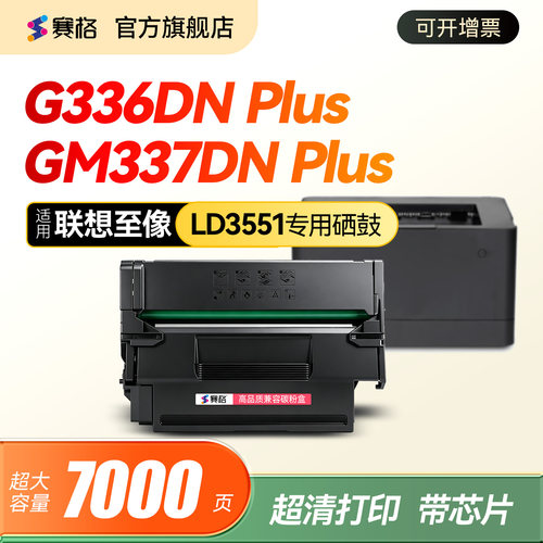 适用联想至像LD3351硒鼓