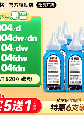 适用惠普W152A/W146碳粉HP LaserJet Pro MFP4104dw 4004d/dn/dw碳粉盒3104fdw 4104fdw/fdn硒鼓 W1520A墨粉