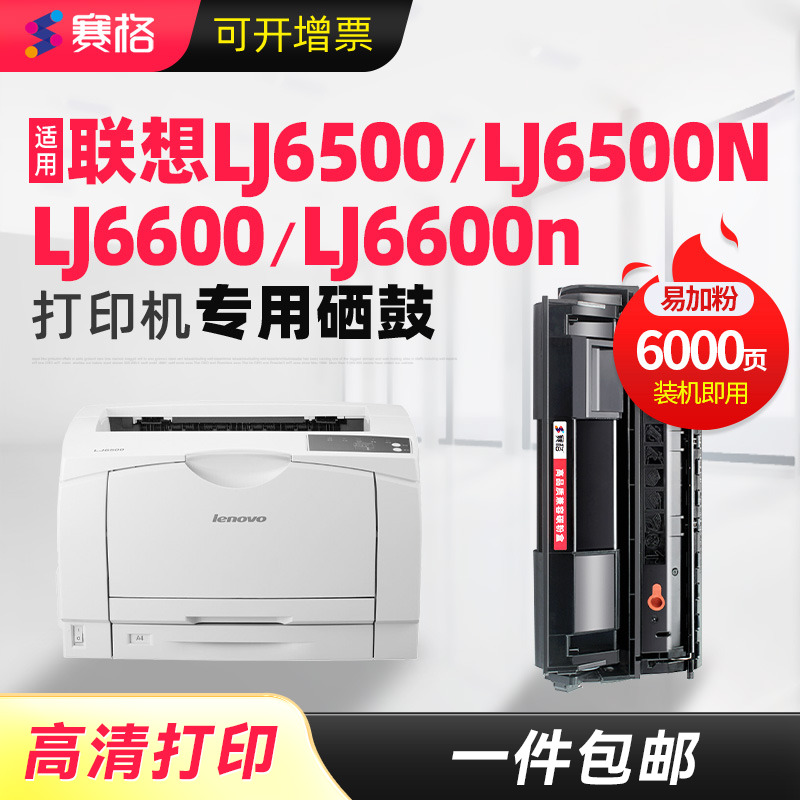 适用联想LJ6500硒鼓联想lj6600硒鼓LJ6500N/LJ6600n打印机LDX251硒鼓鼓组件感光鼓易加粉非原装墨粉碳粉盒
