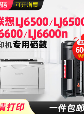 适用联想LJ6500硒鼓联想lj6600硒鼓LJ6500N/LJ6600n打印机LDX251硒鼓鼓组件感光鼓易加粉非原装墨粉碳粉盒