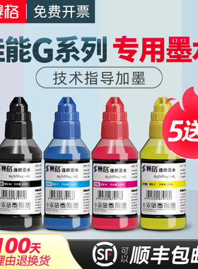 适用佳能GI-890墨水G1800 G3800 4800 G1810 2810 2820 G3810 G4810 G2400 GM2080连供喷墨打印机黑彩4色填充
