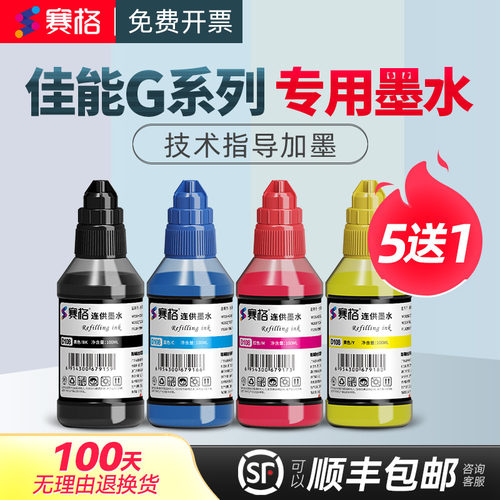 适用佳能gi-890墨水连供喷墨黑彩