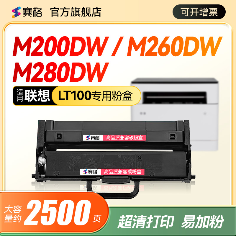 适用联想M200/260/280DW粉盒