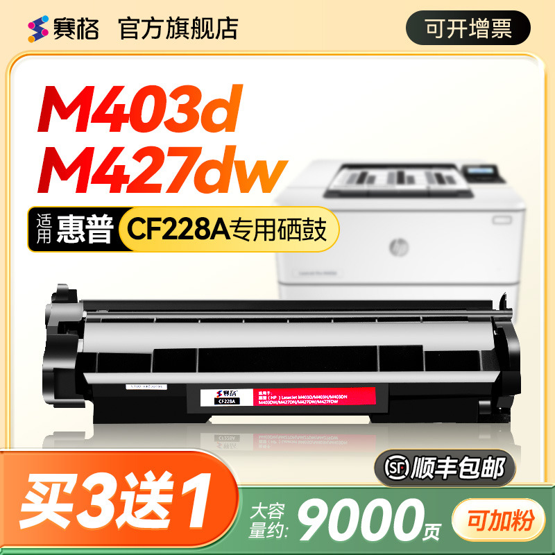 适用惠普CF228A硒鼓M403d