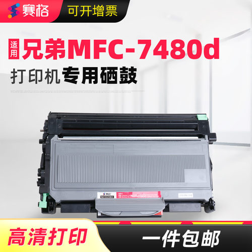 适用兄弟MFC-7480D分离式粉盒