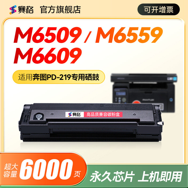 适用硒鼓奔图打印机墨盒粉盒图片