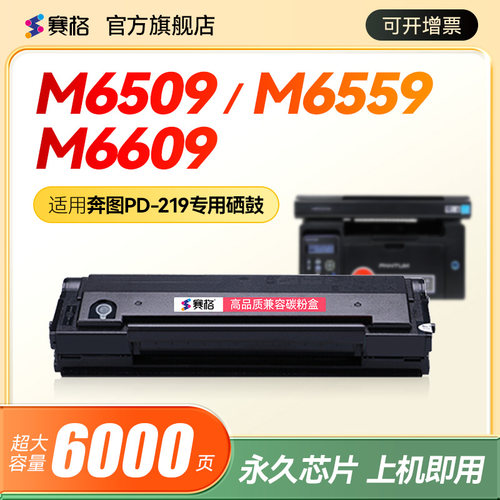 适用硒鼓奔图打印机墨盒粉盒