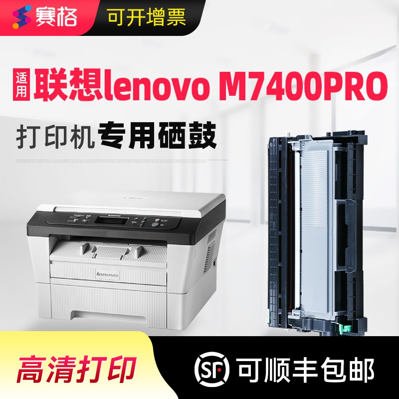 赛格适合联想M7400pro硒鼓粉盒lenovo打印机碳粉仓LT2451墨盒LD2451一体机息鼓晒鼓鼓架套鼓架子墨粉盒碳粉盒