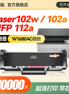 赛格适用惠普W1680AC硒鼓102w碳粉盒102a打印机墨盒HP Laser MFP 112a一体激光打印机粉盒W168AC碳粉墨粉
