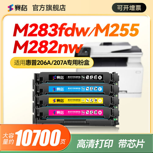 M283fdw硒鼓一体式赛格