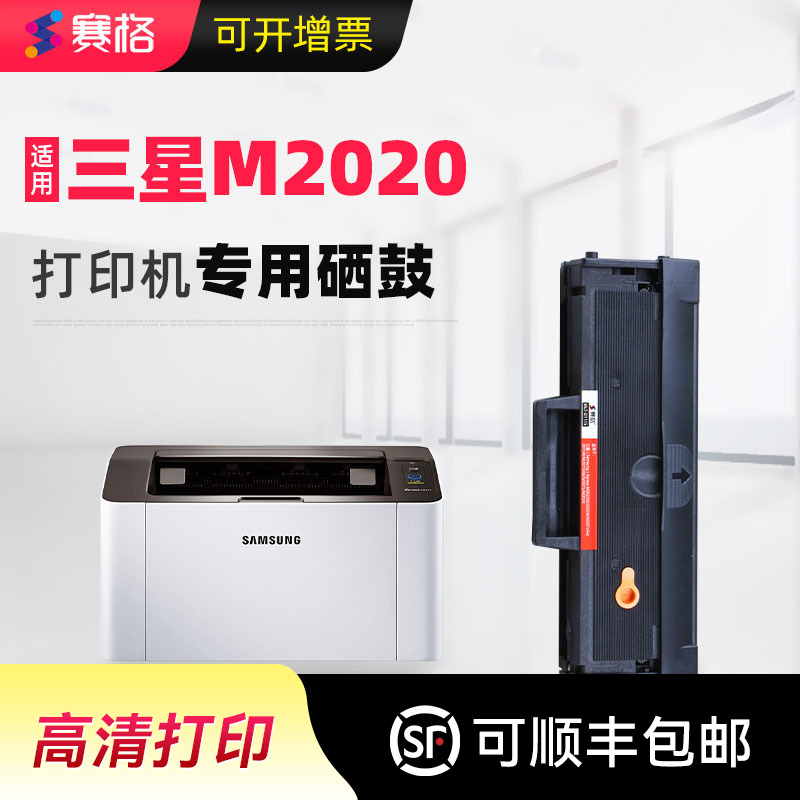 适用三星M2020易加粉一体式硒鼓