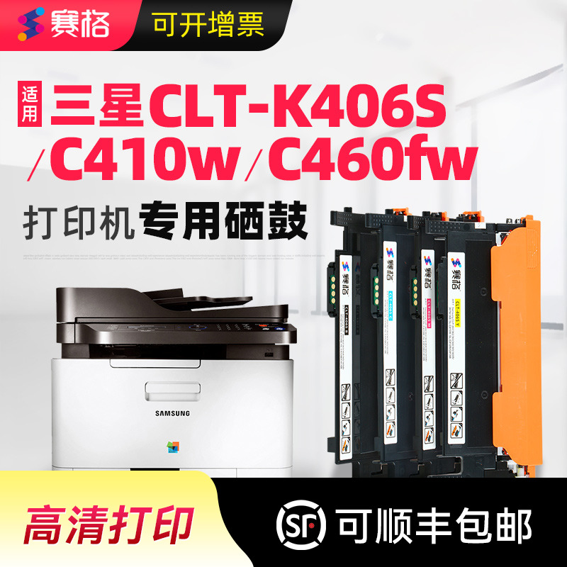 适合三星C460W/C410W/SL-C460fw硒鼓3306fn粉盒CLX3305fw墨盒CLT-K406S黑色xpress彩色打印机粉墨碳粉墨粉盒