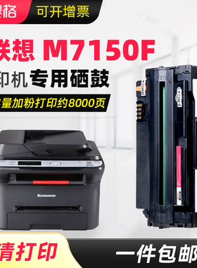 赛格适用联想M7150F硒鼓M7150墨盒LD2241H墨粉盒LD2441粉盒LENOVO黑白激光打印复印多功能一体机碳粉墨粉晒鼓