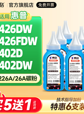 赛格适用惠普CF226A碳粉M426fdn M402dn m426fdw HP26A打印机墨粉Pro MFP M402n M402dw m402dne硒鼓墨盒