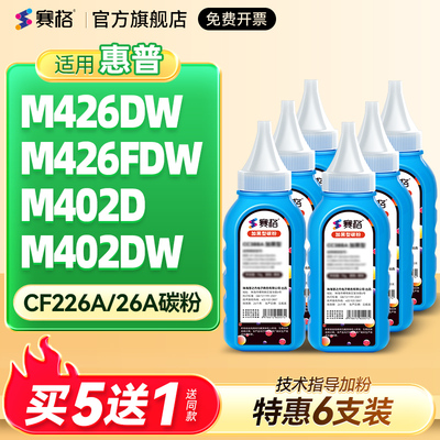 赛格适用惠普cf226a碳粉打印机
