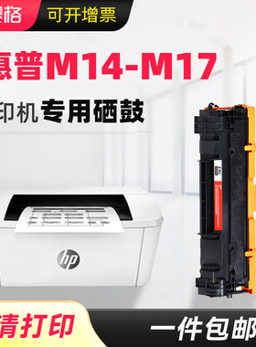 适用惠普LaserJet Pro M14-M17硒鼓HP Mini M17a打印机墨盒SHNGC-1701-00墨粉M14-M17碳粉盒晒鼓易加粉带芯片