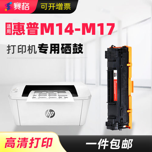 赛格适用惠普M14-M17一体式硒鼓