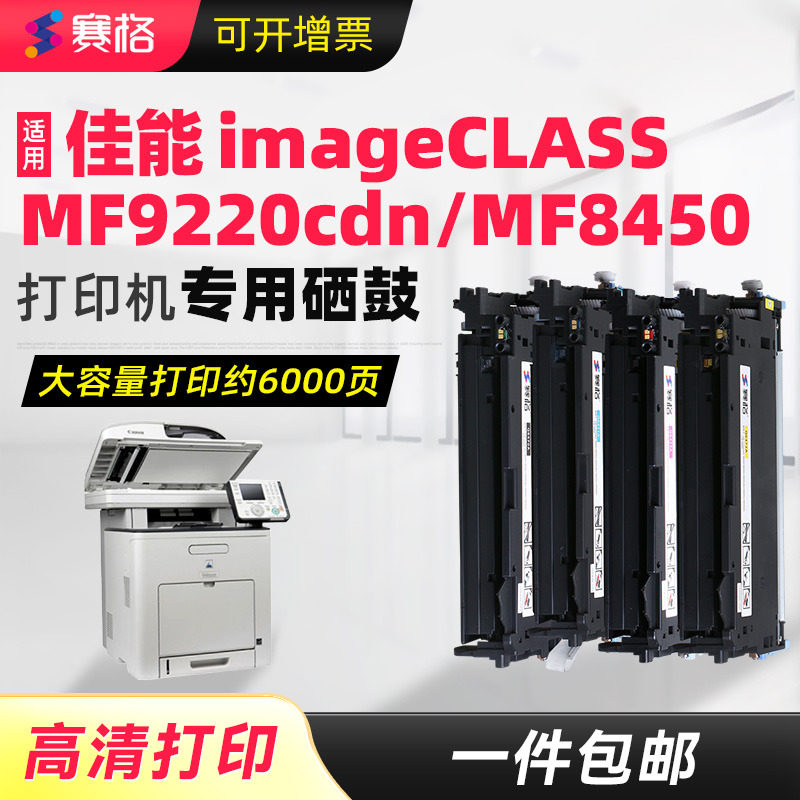 佳能MF84509220cdn9280硒鼓