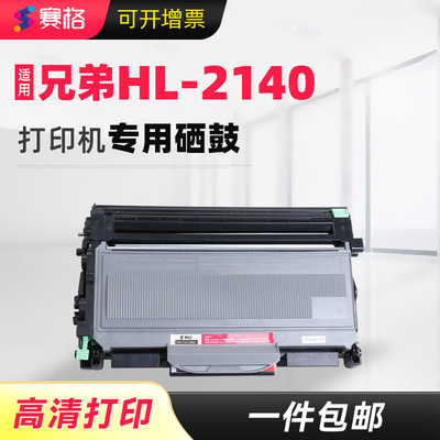 赛格适用兄弟HL-2140粉盒分离式