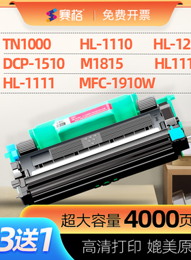 适用兄弟TN1000粉盒HL-1110 1210硒鼓DCP-1510 M1815 HL1112  1111  MFC1910W打印机墨盒碳粉盒DR1000可加墨