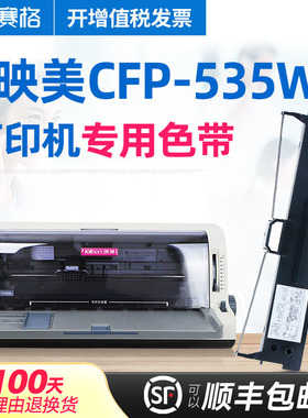 适用 映美CFP-535W色带架 CFP-535W云打印机专用色带 映美打印机色带芯墨带色带蕊碳带