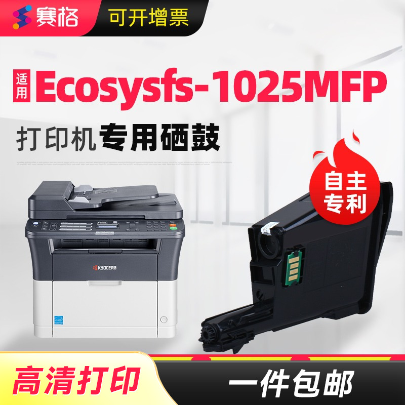 赛格适用京瓷FS-P1025MFP粉盒