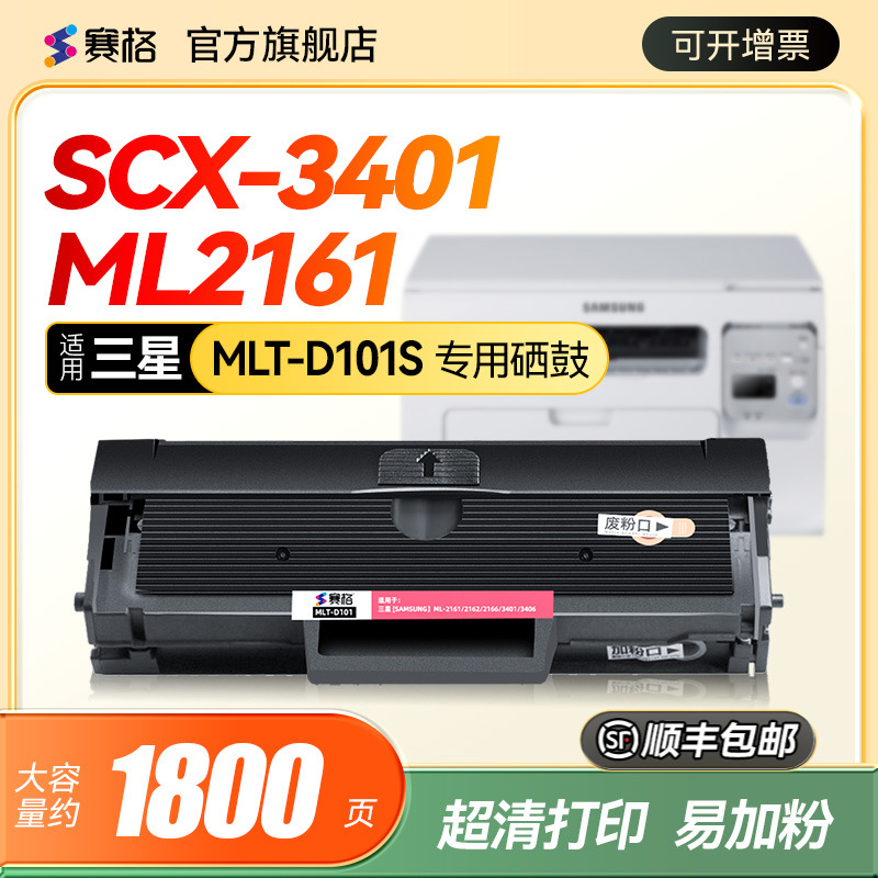 适用D101S三星SCX-3401fh硒鼓ML-2161 2165 2160墨盒SCX-3405 3400 3406W打印机SF761P 760P复印一体机墨粉盒