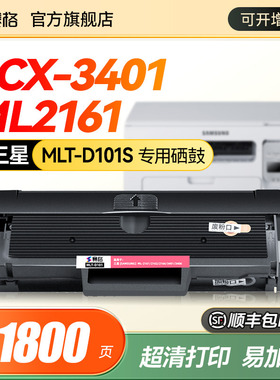 适用D101S三星SCX-3401fh硒鼓ML-2161 2165 2160墨盒SCX-3405 3400 3406W打印机SF761P 760P复印一体机墨粉盒