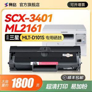 适用D101S三星SCX-3401fh硒鼓ML-2161 2165 2160墨盒SCX-3405 3400 3406W打印机SF761P 760P复印一体机墨粉盒