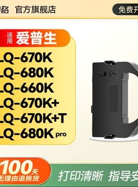 赛格适用爱普生LQ670K色带架 epson LQ680K LQ670K+T LQ660K/KE LQ680pro 2550 860 S015016 针式打印机色带
