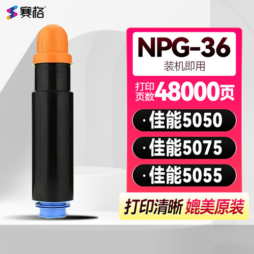 适用佳能NPG-36易加粉一体式硒鼓