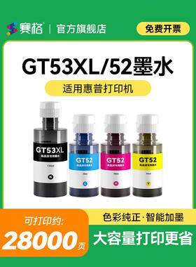 适用惠普GT51 52墨水HP  GT5810 5820 Tank411 311 410 419 418 519 510 319 喷墨连供打印机黑彩四色墨水