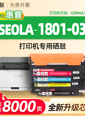 适用惠普178nw硒鼓HPColorLaserMFP178nw打印机墨盒178nwg粉盒4ZB96A晒鼓6HU08粉仓SEOLA-1801-03碳粉盒墨粉