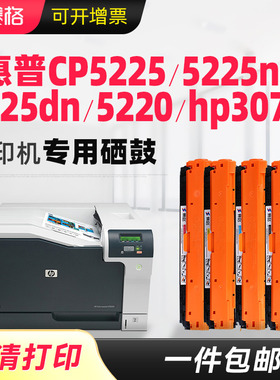 适用惠普CP5225硒鼓CE740A墨盒Color LaserJet Pro fessional CP5225n CP5225dn打印机硒鼓CP5220 HP307A粉盒