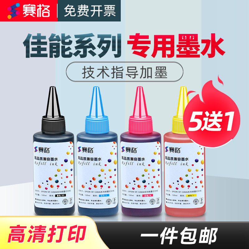 佳能适用喷墨连供打印机