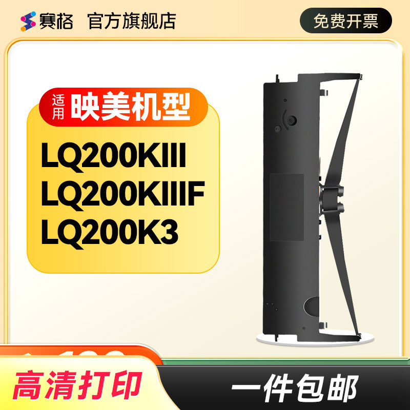适用映美JMR124色带lq200kIII