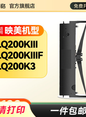 赛格适用原装映美JMR124色带架 LQ200KIII LQ200KIIIF LQ200K3 色带架 适合汉鼎HD-PRT200K 色带芯 色带