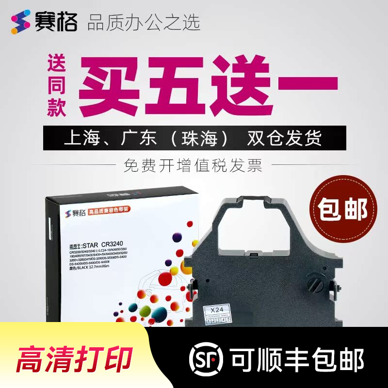 买5送1/买10送2；品质色带持久耐用