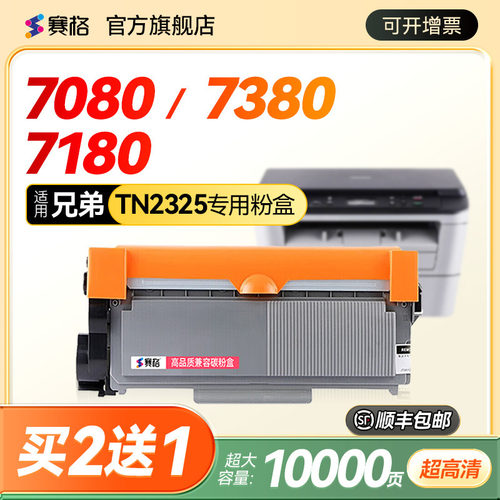 适用于兄弟7080d粉盒tn2325硒鼓