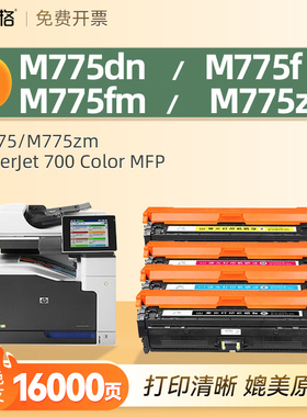 适用惠普M775硒鼓M775dn粉盒M775z M775zm M775f M775fm打印机墨盒651A惠普CE340A硒鼓LaserJet700 Color MFP