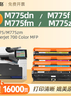 适用惠普M775硒鼓彩色粉盒