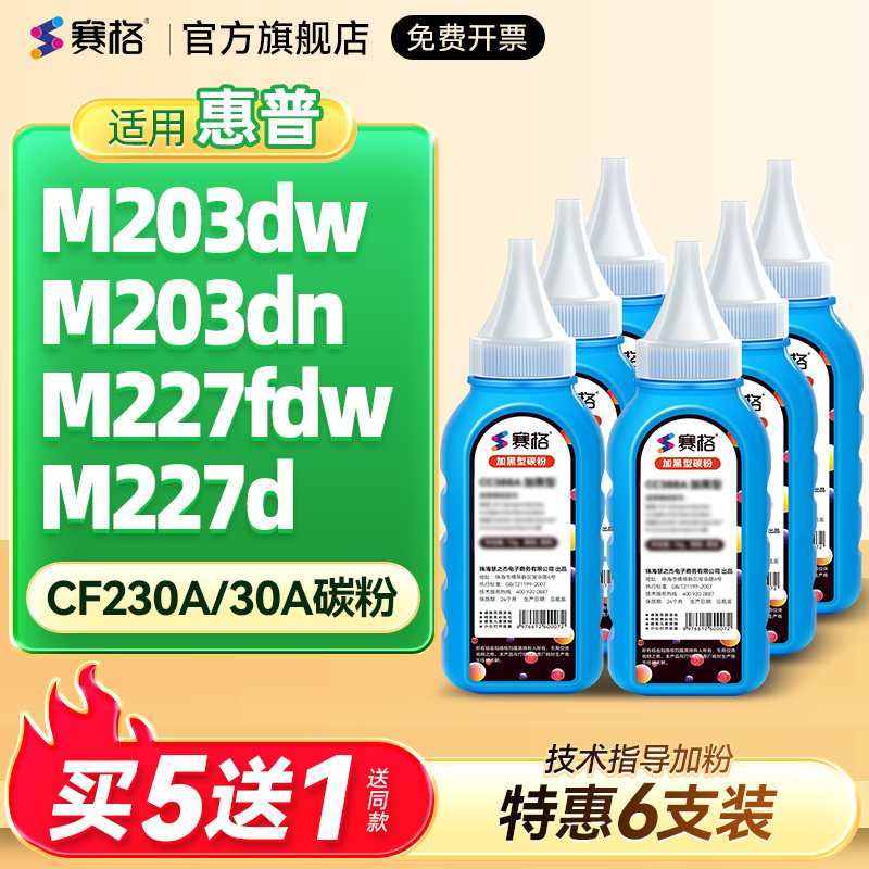 适用于惠普m203dw碳粉墨粉粉盒