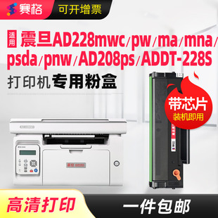 适用震旦AD228mwc硒鼓ADDT-208粉盒AD228pw/228ma墨盒ADDT-228S AD228pnw AD208ps  AD228mna AD228PS碳粉盒